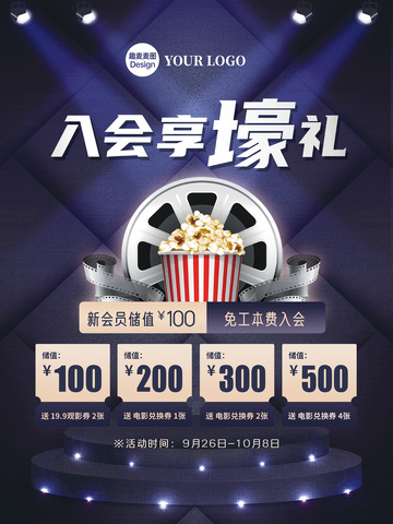电影院会员拉新广告
