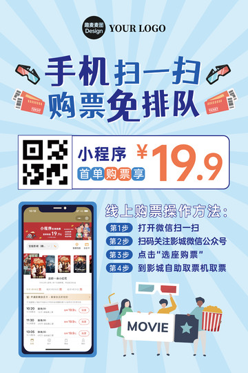 电影院线上购票指引