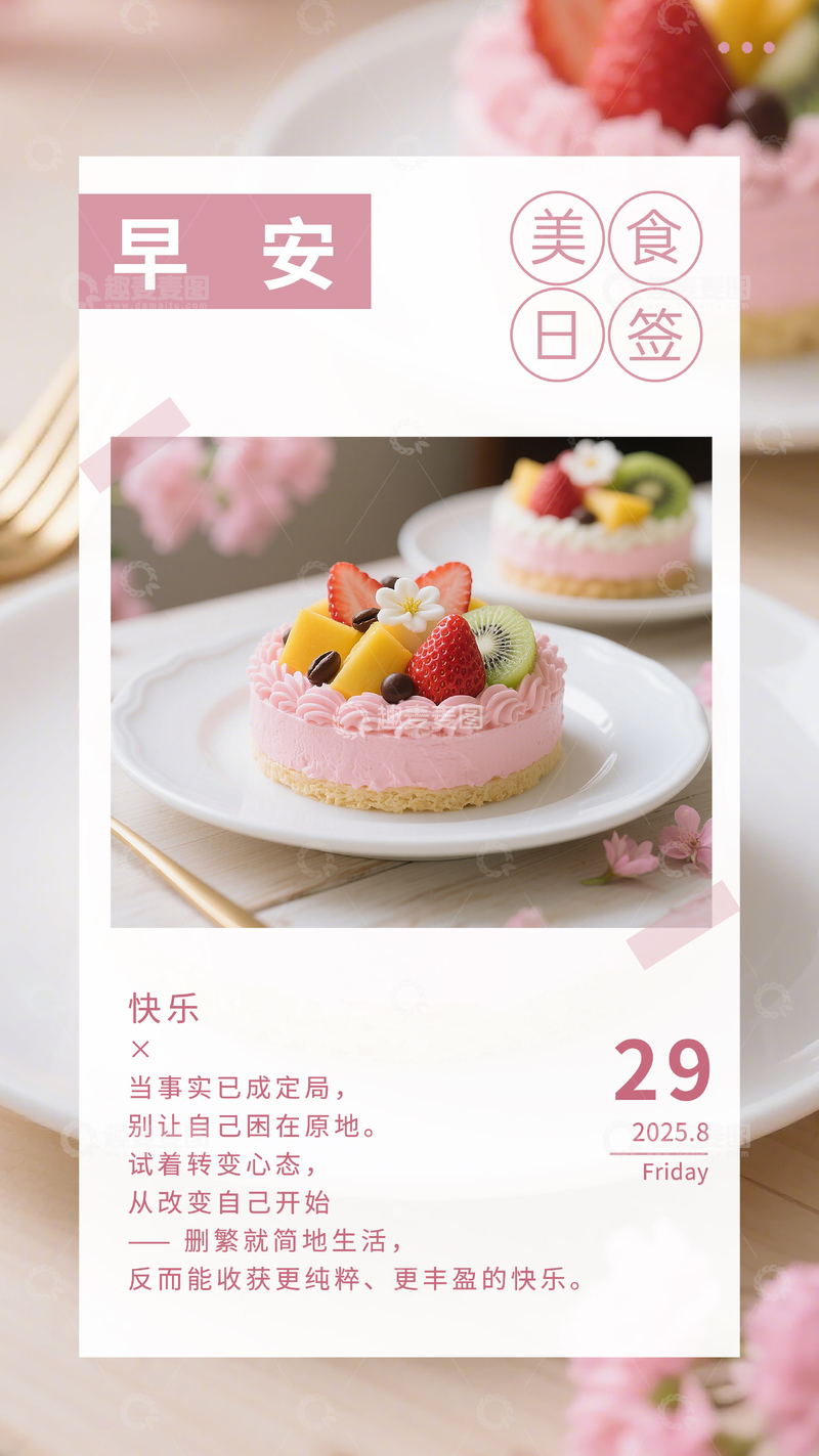 早安日签美食海报小清新励志文案语录