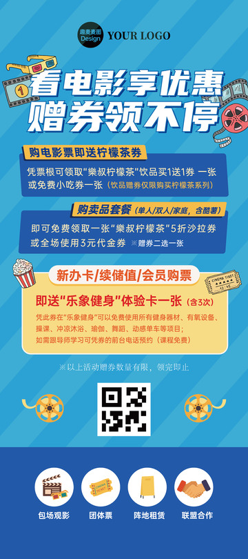 电影院地推广告