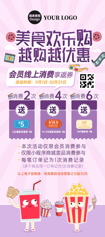 电影院越看越优惠海报