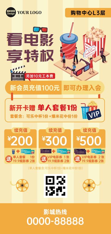 电影院影城广告2