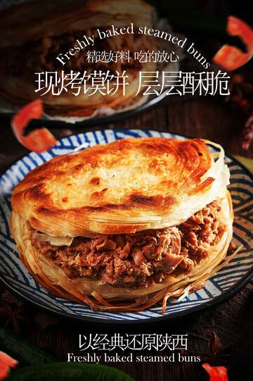 肉夹馍美食小吃宣传活动海报