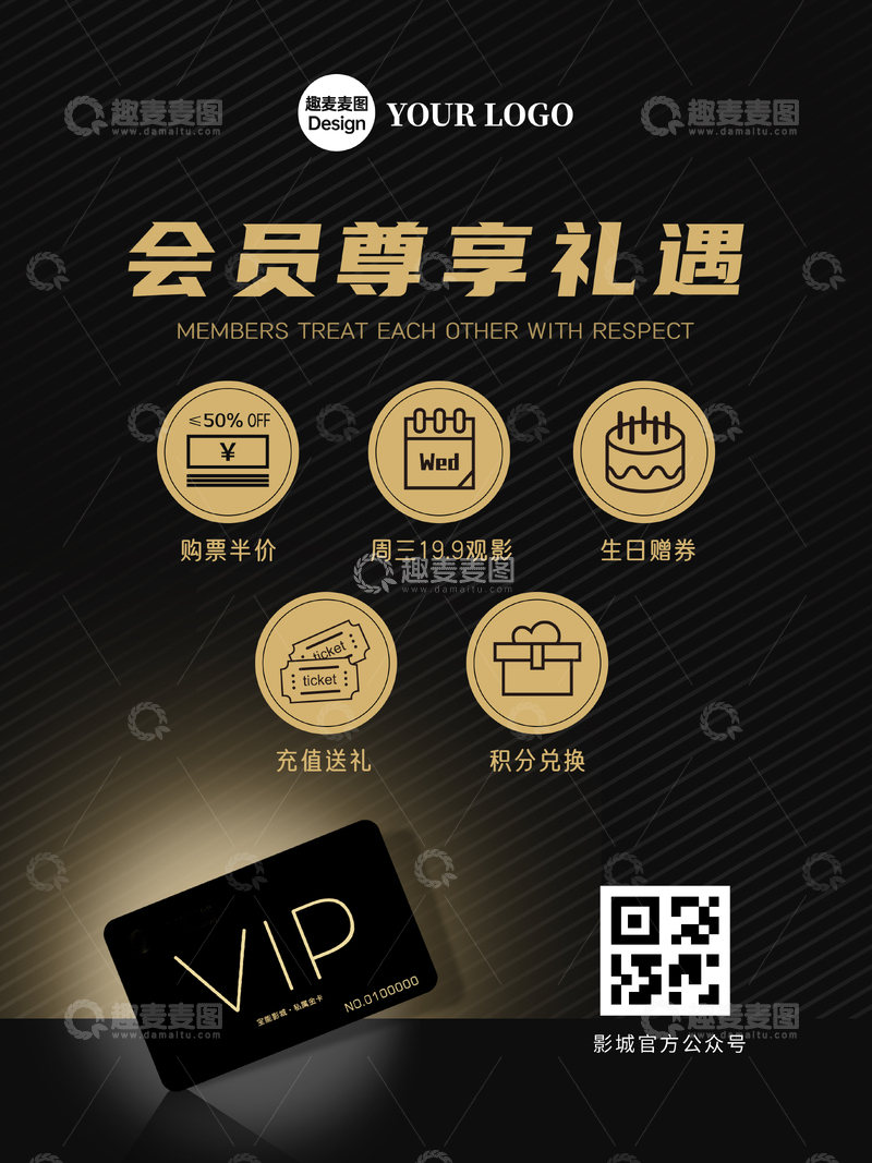 源文件下载【趣麦麦图】电影院会员广告