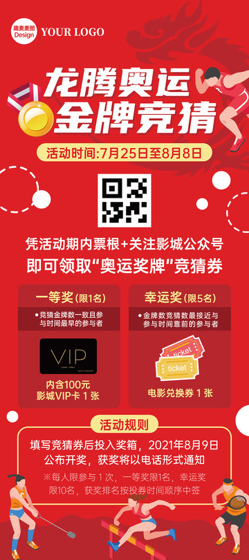 电影院地推广告奥运