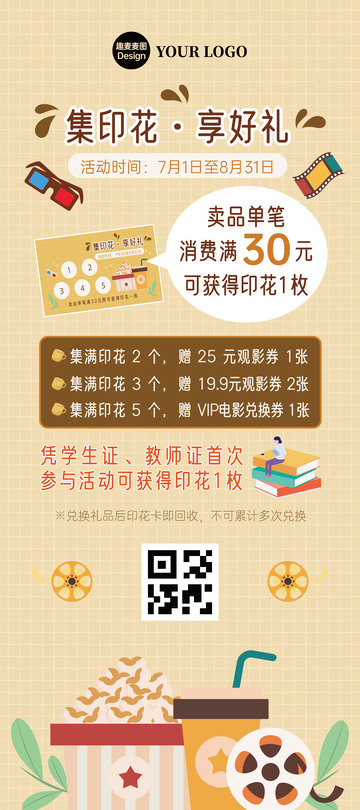 电影院地推广告印花