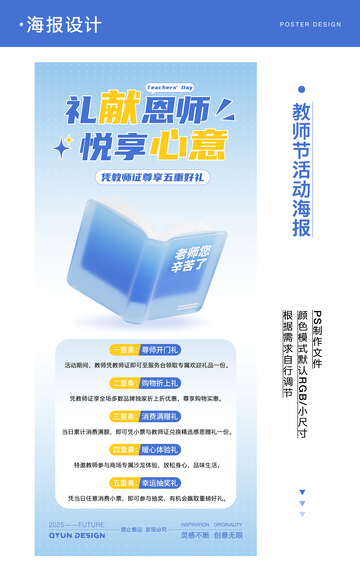 教师节活动海报