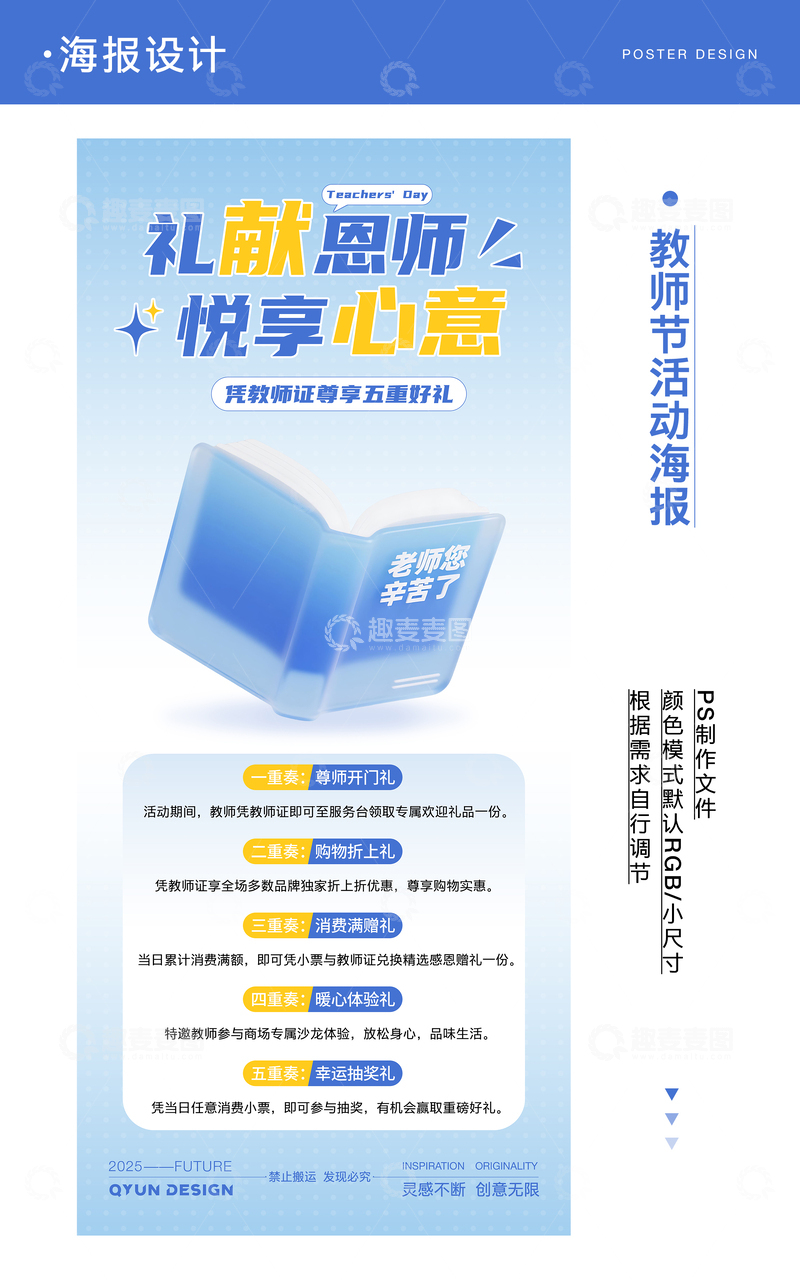 教师节活动海报