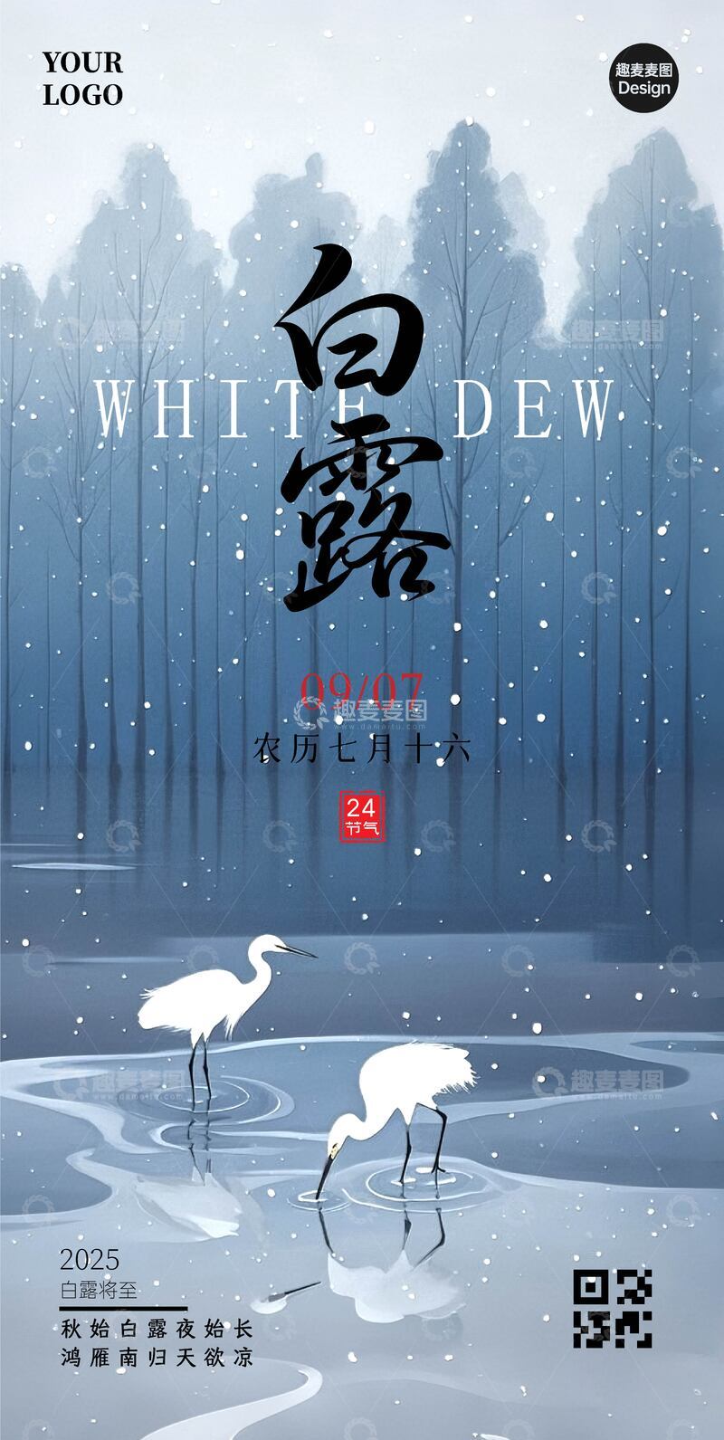 源文件下载【趣麦麦图】白露节气海报白鹭02