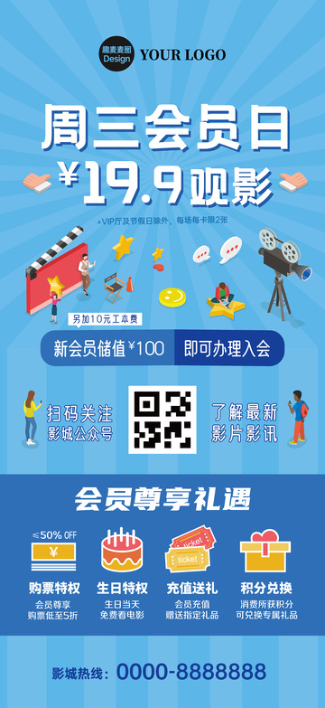 电影院周三会员日