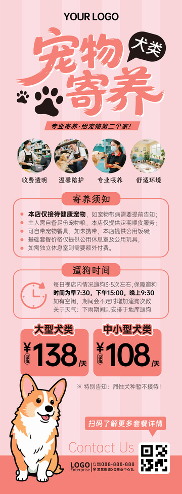 宠物寄养套餐广告