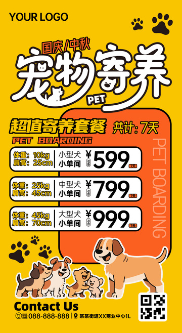 宠物寄养国庆节套餐