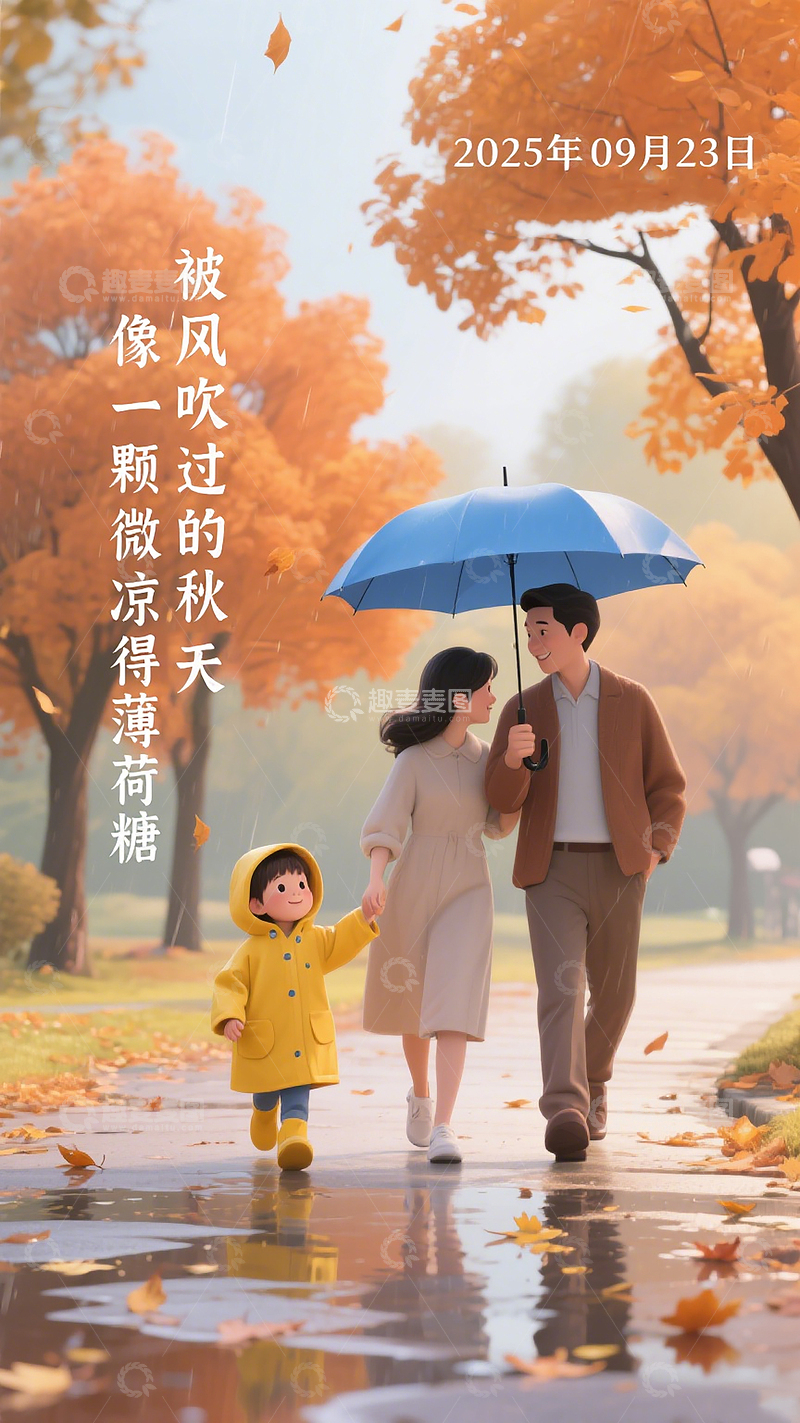 高清大图下载【趣麦麦图】秋分秋日插画迪士尼风人物海报插画素材