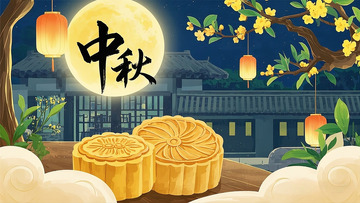 中秋节海报广告包装月饼月亮嫦娥12