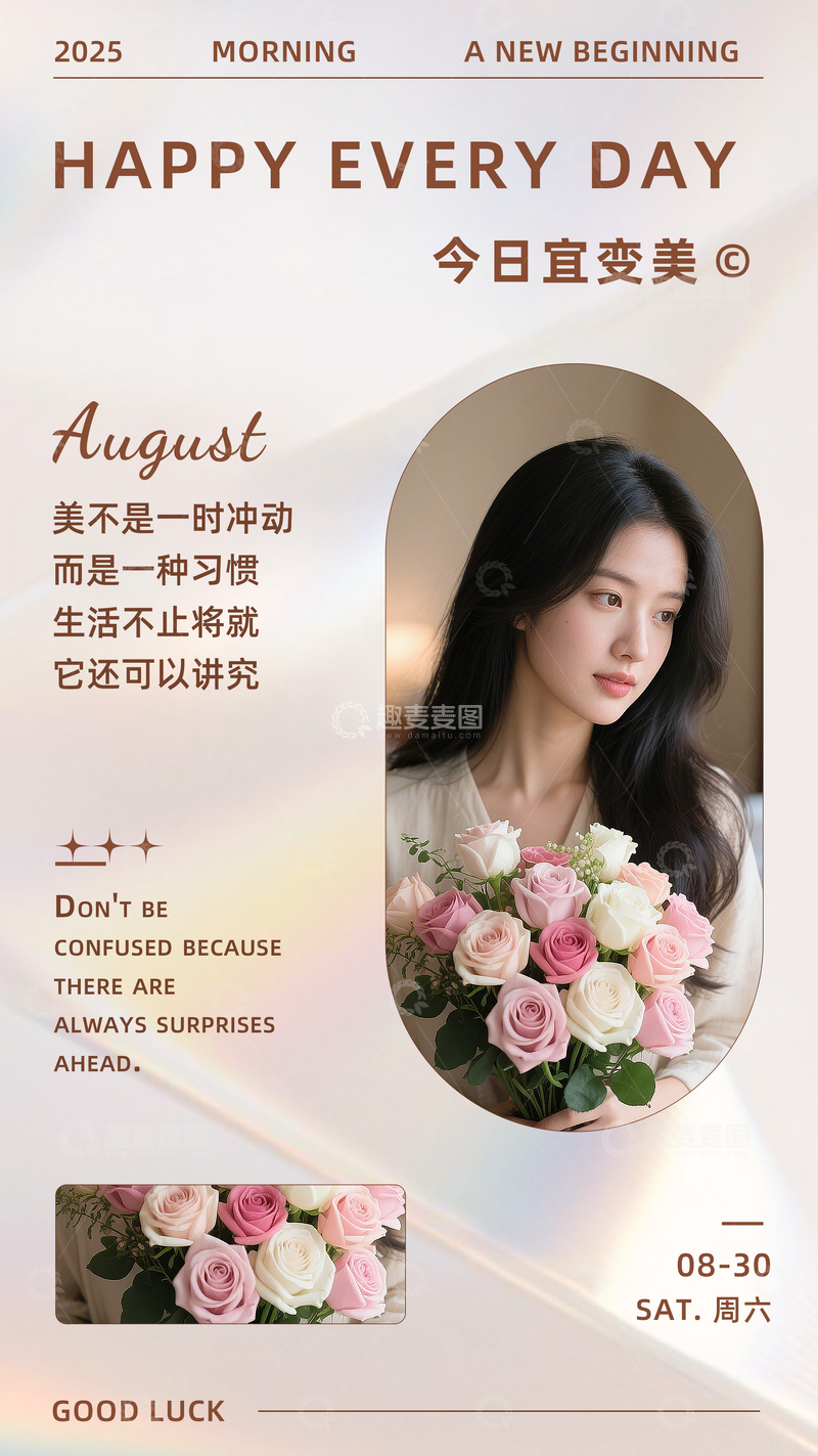 医美早安日签海报美业早签图片排版