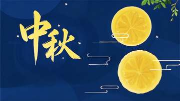 中秋节海报广告包装月饼月亮嫦娥14