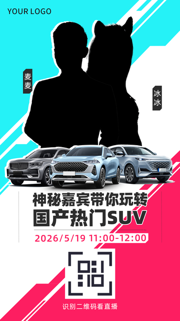 车展直播评测预告海报