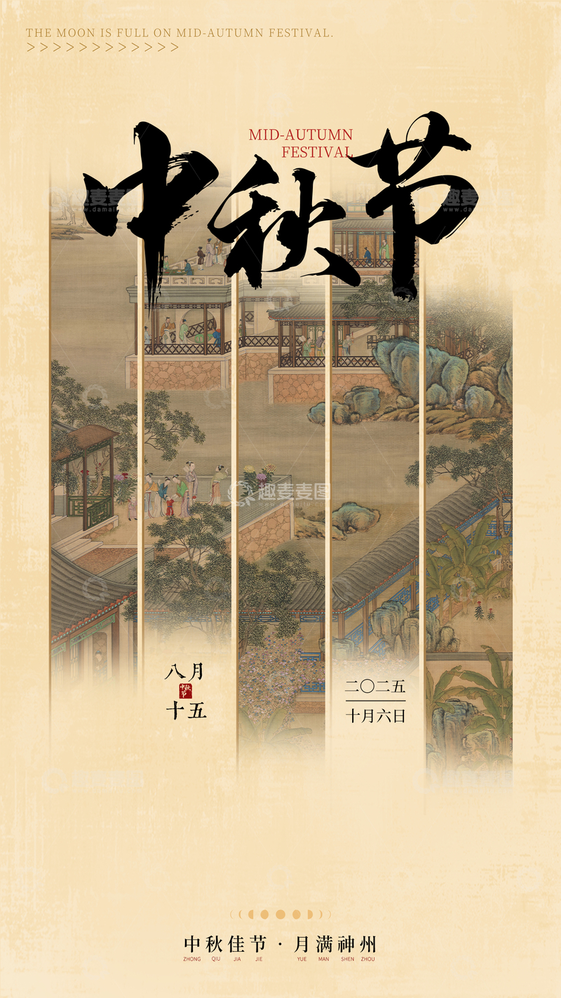 源文件下载【趣麦麦图】中秋节国风海报