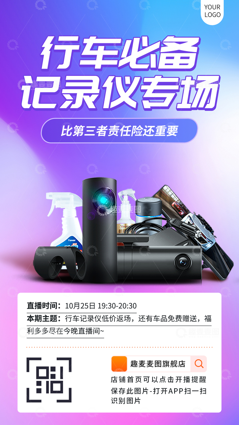 电商直播预告海报