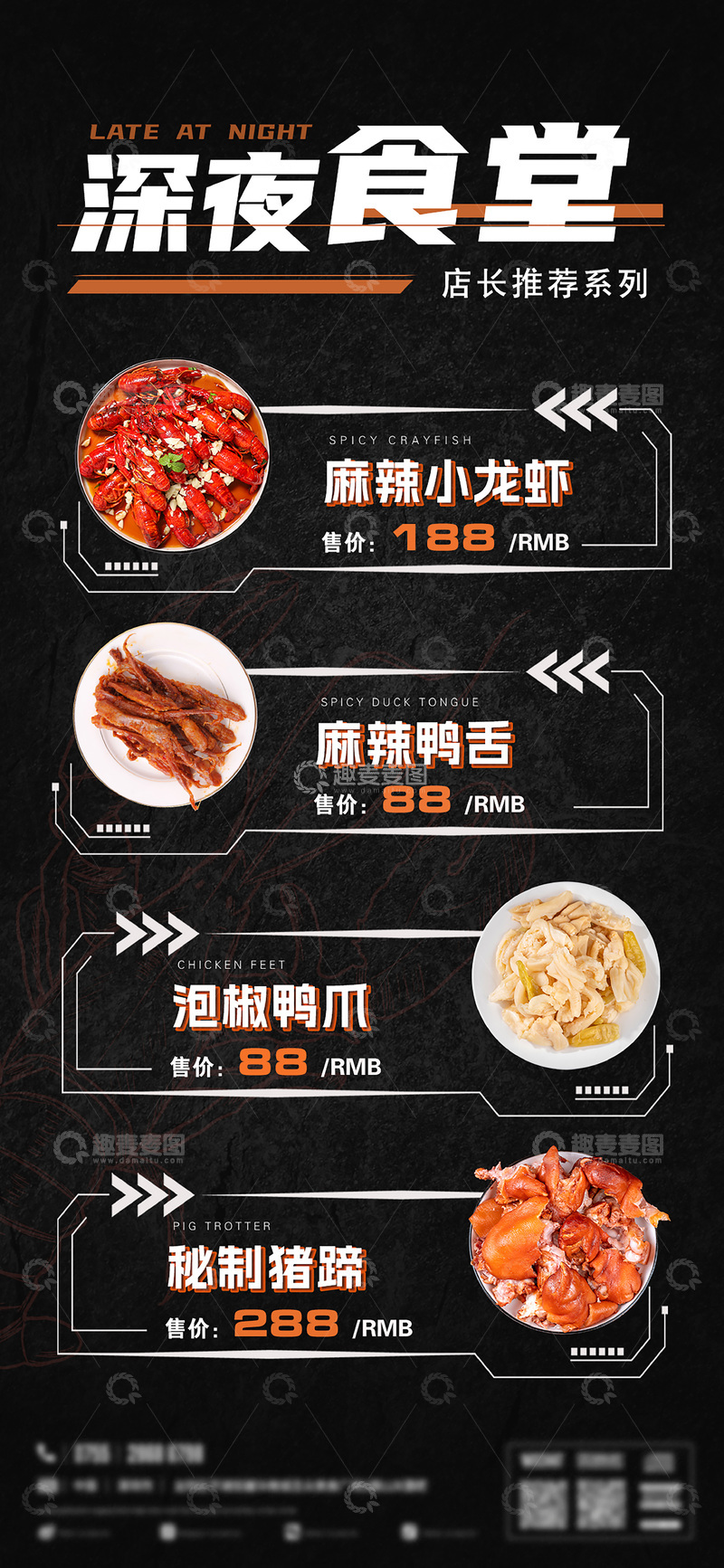 源文件下载【趣麦麦图】餐饮海报设计3