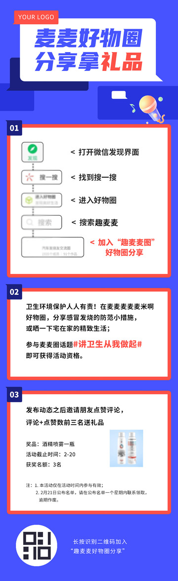 活动介绍预告海报