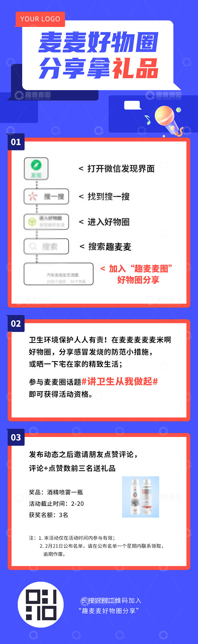 活动介绍预告海报