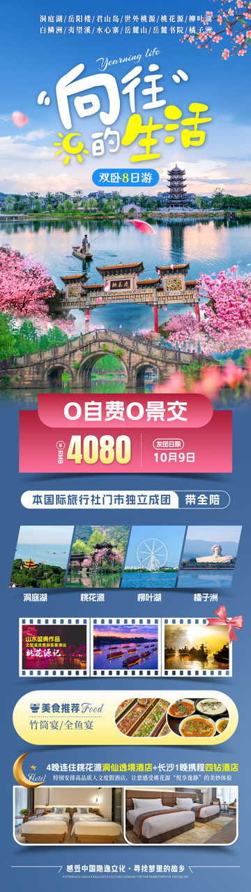 向往的生活康养旅游海报