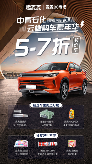 汽车活动赠品合成海报2