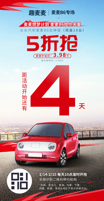 汽车活动倒计时4天海报