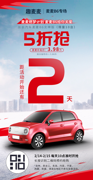 汽车活动倒计时2天海报