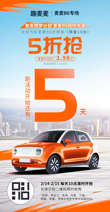 汽车活动倒计时5天海报