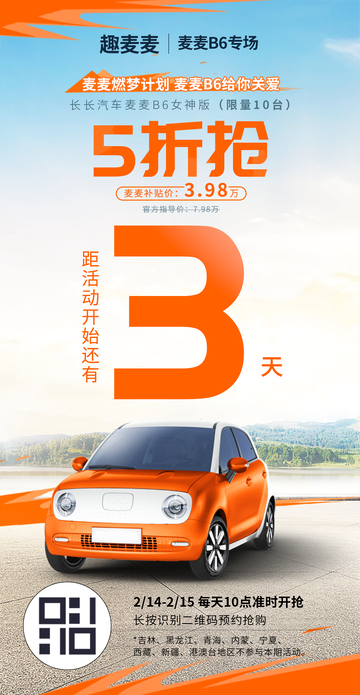 汽车活动倒计时3天海报