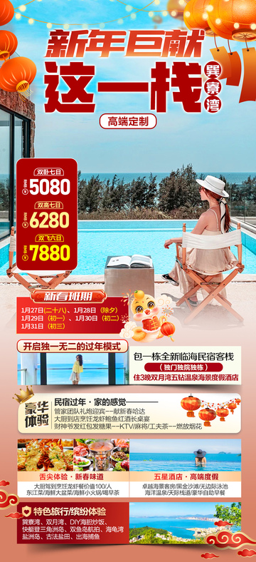 巽寮湾旅游海报