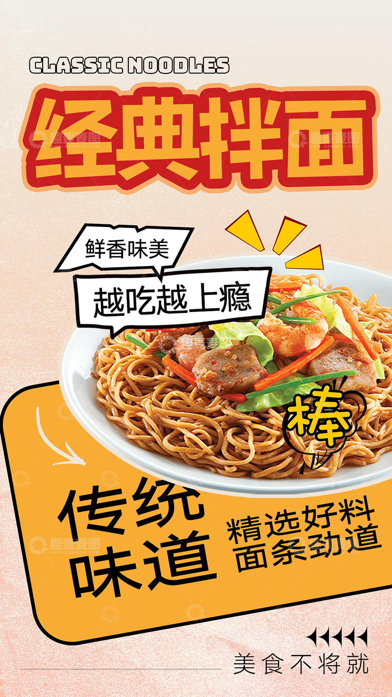 源文件下载【趣麦麦图】餐饮美食海报宣传