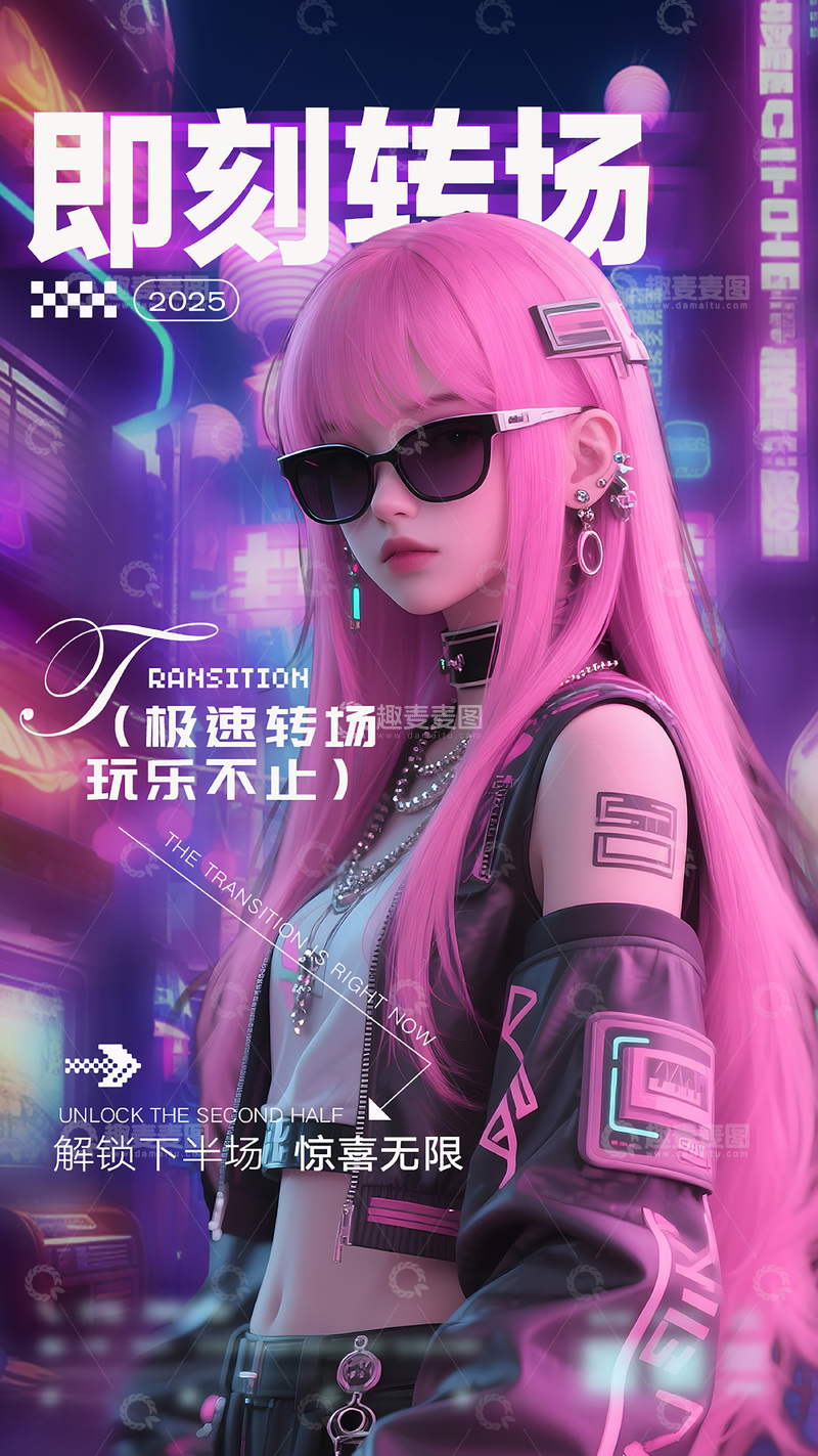 源文件下载【趣麦麦图】夜店玩乐宣传海报