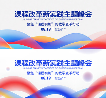 发布会主视觉设计