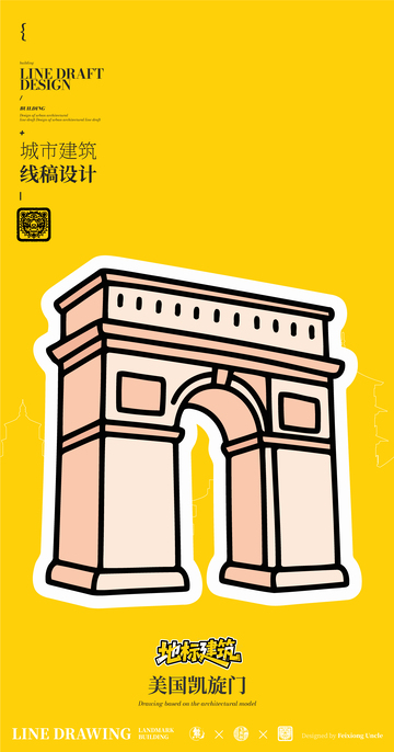 法国凯旋门城市地标矢量建筑线描海报