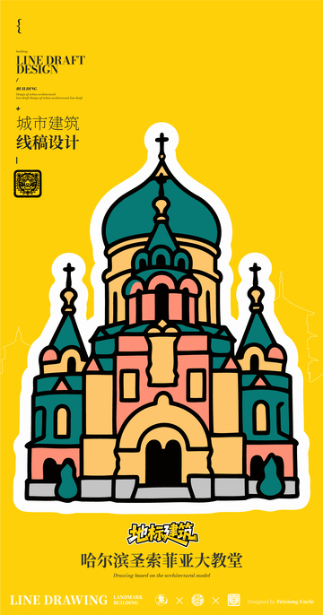 圣索菲亚大教堂城市地标矢量建筑线描海报