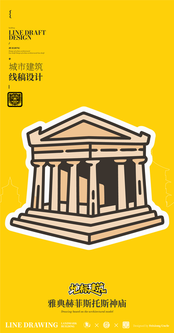 菲斯托斯神庙城市地标矢量建筑线描海报