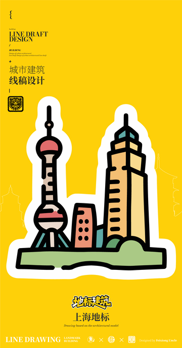 上海城市地标矢量建筑线描海报