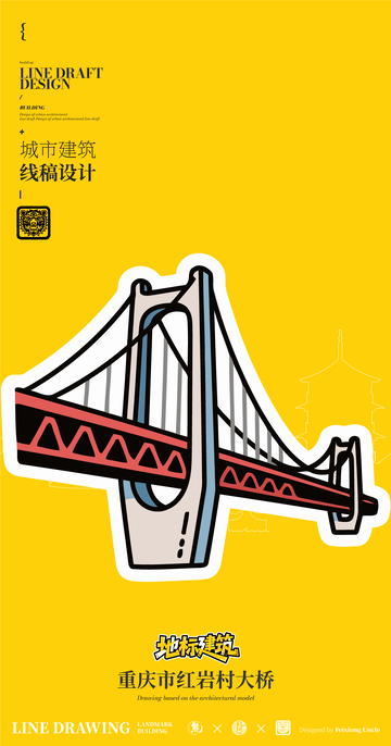 重庆市红岩村大桥地标矢量建筑线描海报