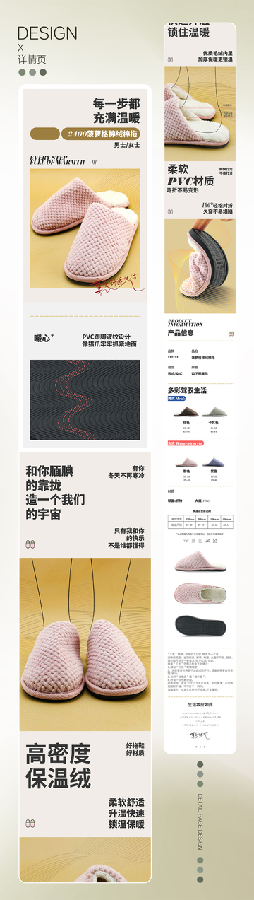 菠萝格棉绒棉拖产品详情页设计