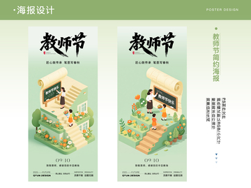 教师节插画海报