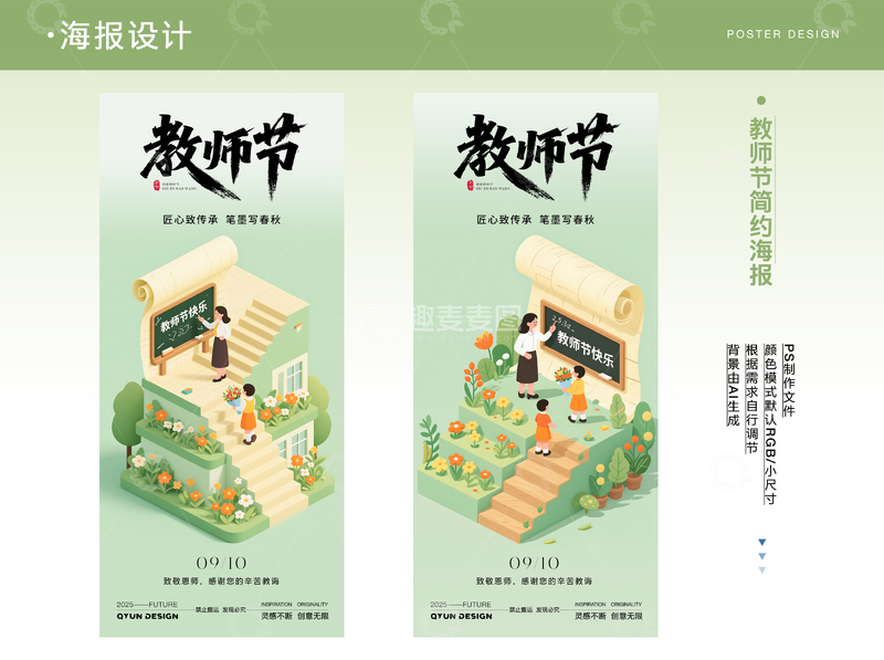 教师节插画海报