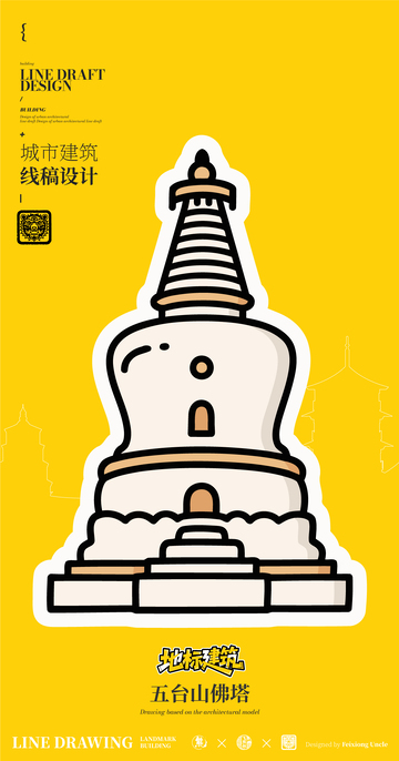 五台山佛塔城市地标矢量建筑线描海报
