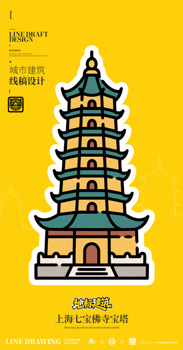 上海七宝佛寺宝塔地标矢量建筑线描海报