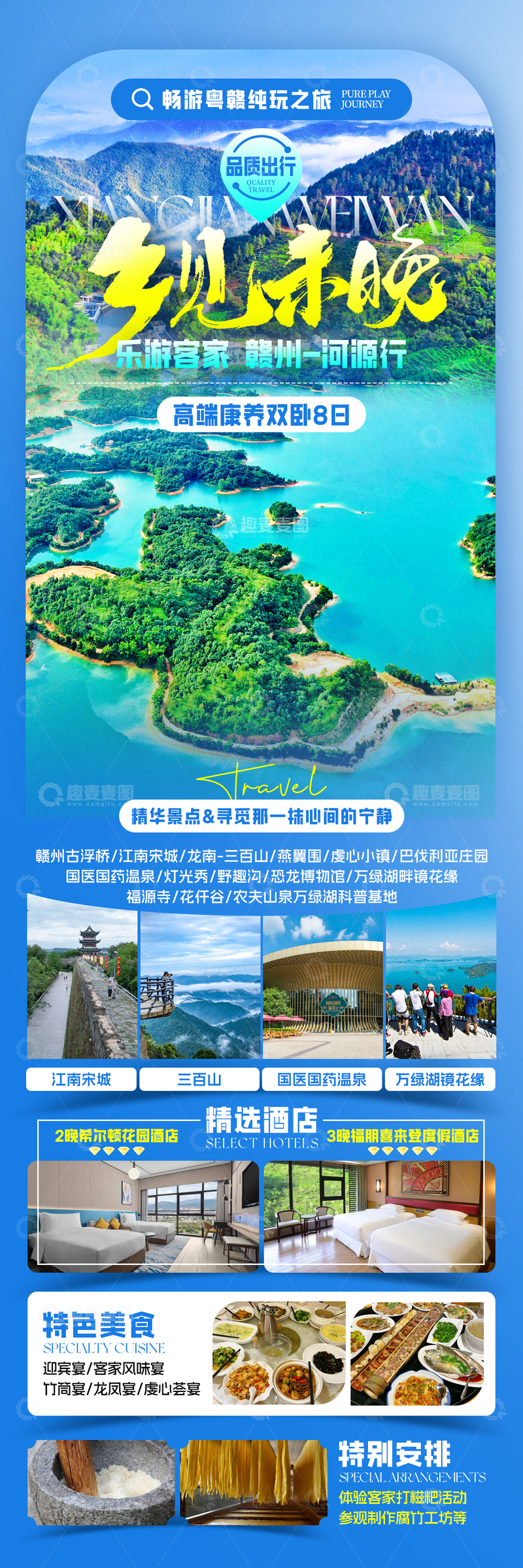源文件下载【趣麦麦图】乡见未晚旅游海报
