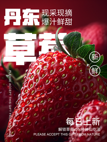 草莓简约海报