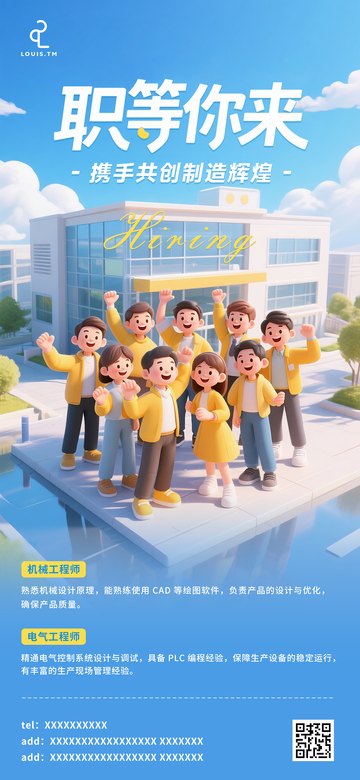 招聘海报企业招聘