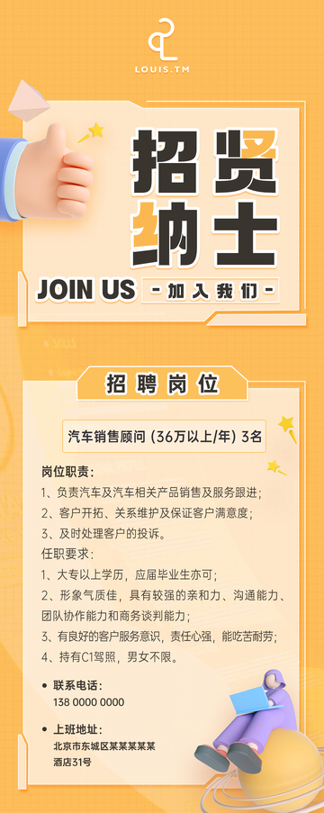 招贤纳士招聘海报